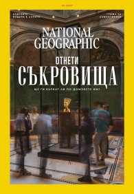 National Geographic България Март/2023