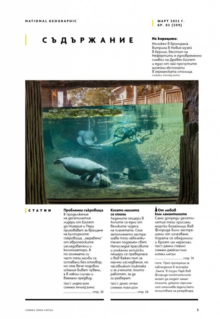 National Geographic България Март/2023