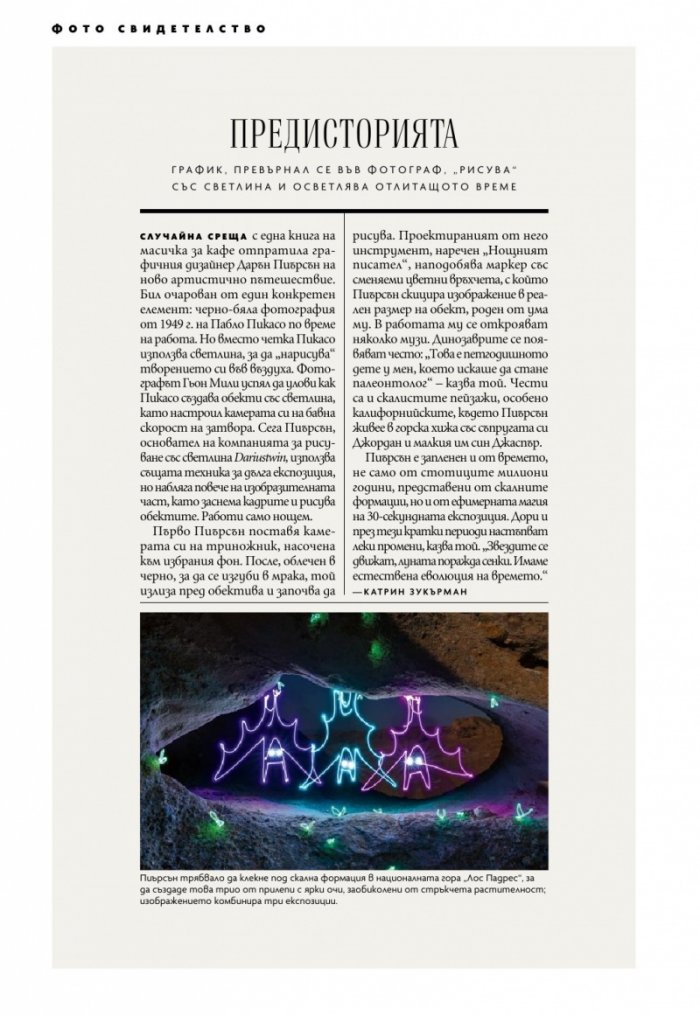 National Geographic България Март/2023