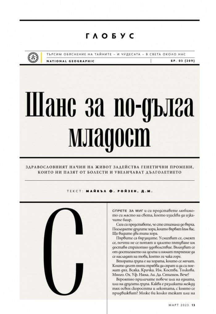 National Geographic България Март/2023