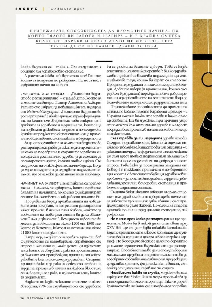National Geographic България Март/2023