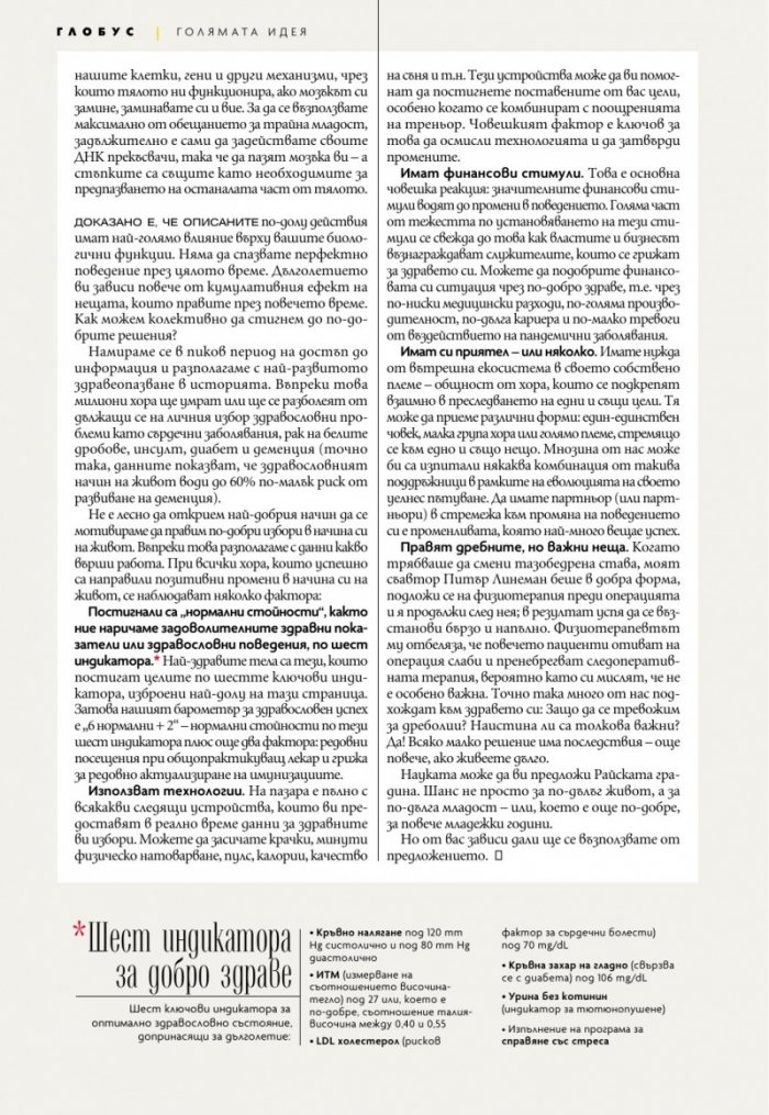 National Geographic България Март/2023
