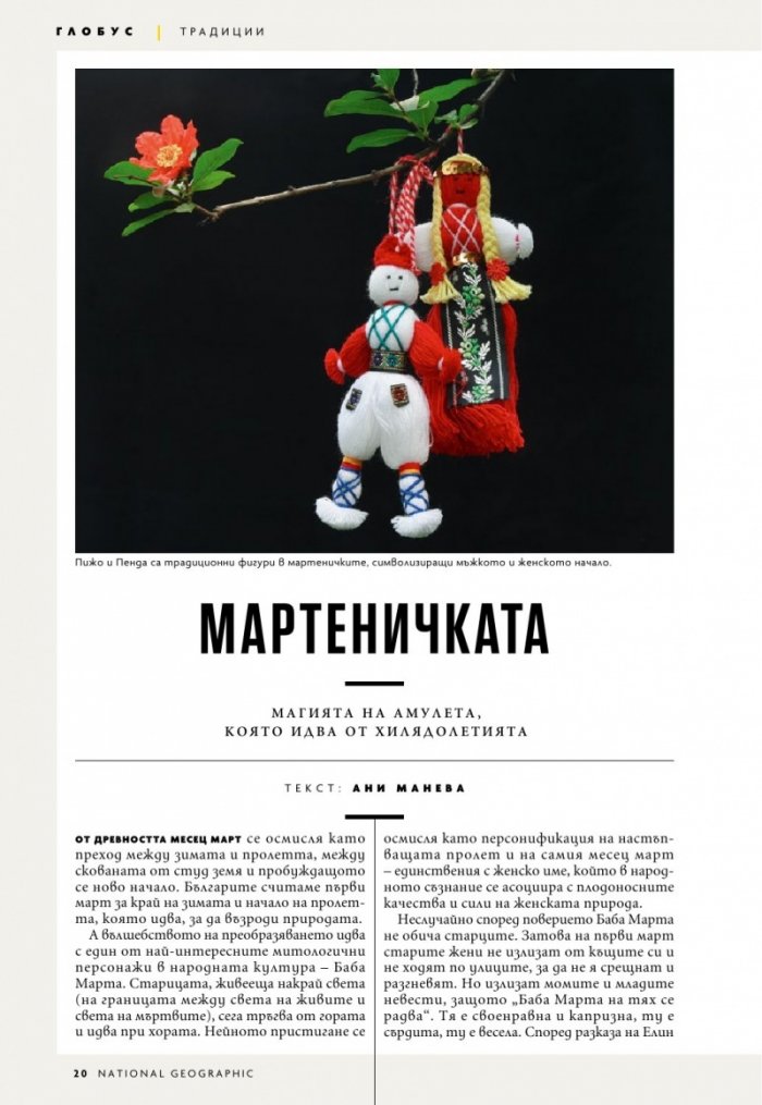 National Geographic България Март/2023