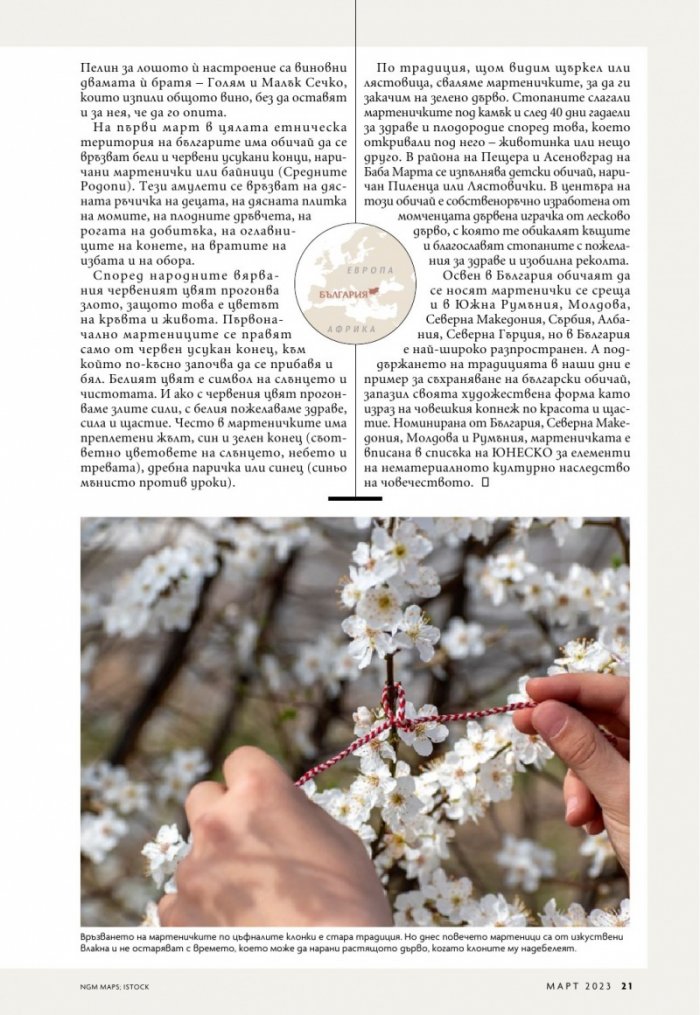 National Geographic България Март/2023