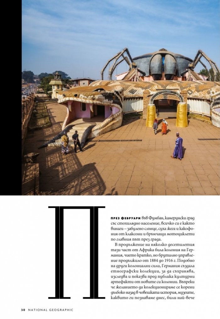 National Geographic България Март/2023