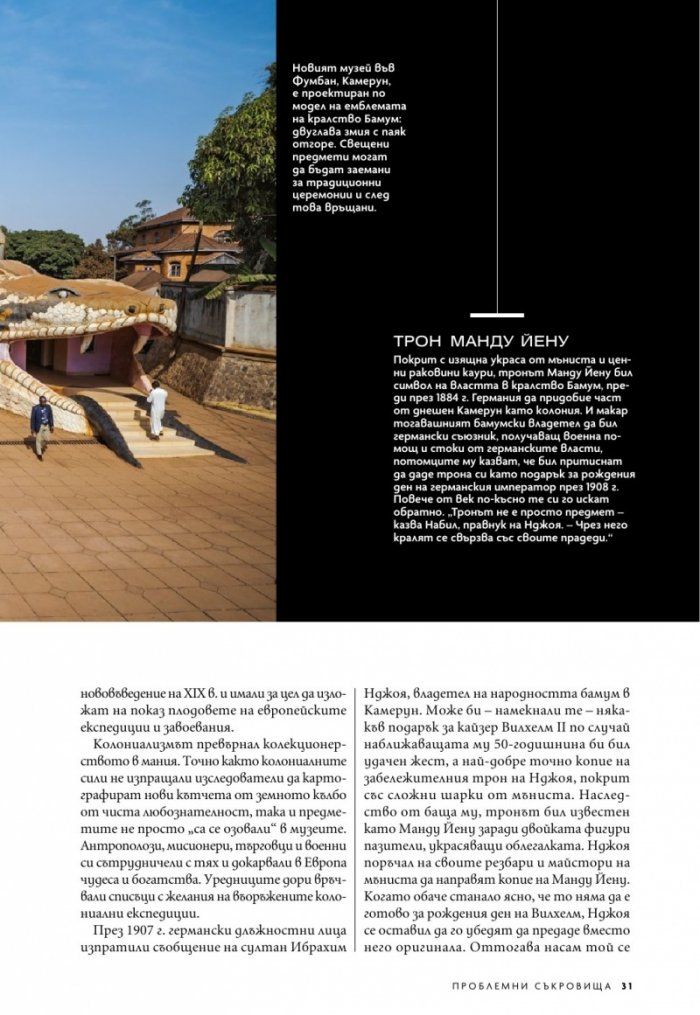 National Geographic България Март/2023