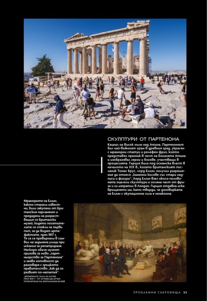 National Geographic България Март/2023