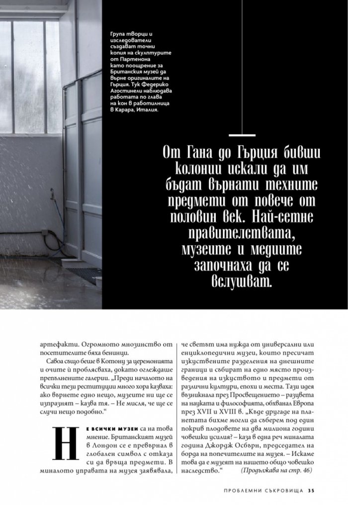 National Geographic България Март/2023