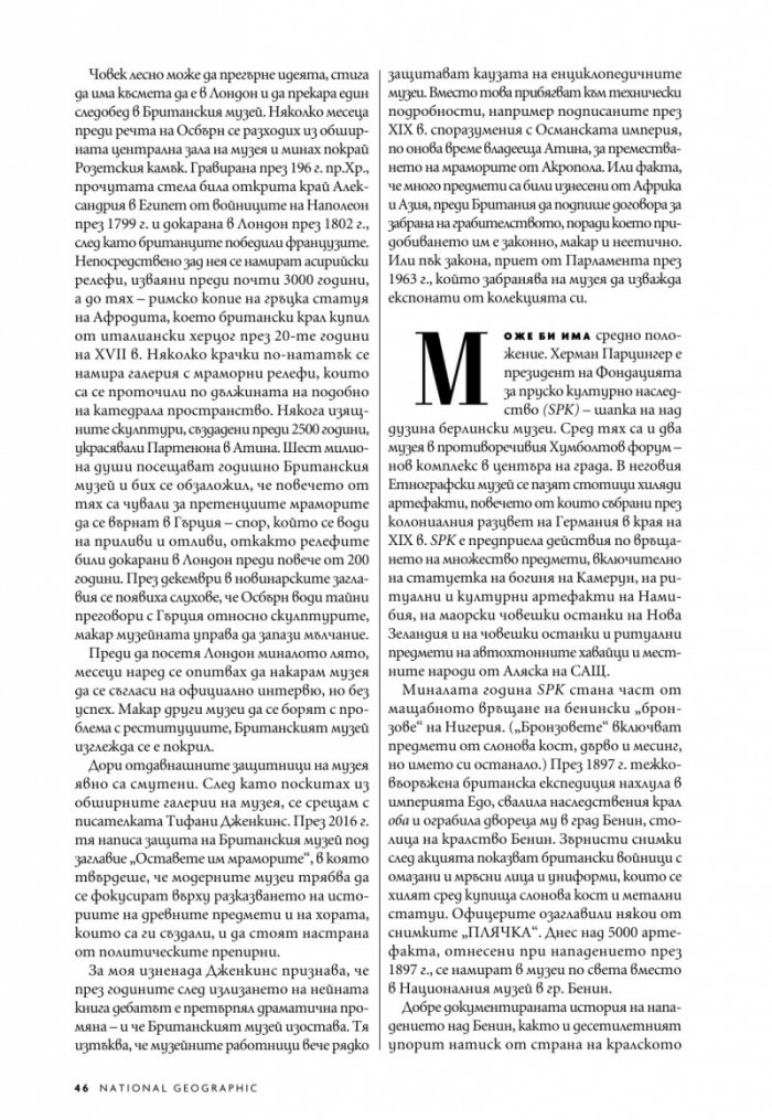 National Geographic България Март/2023