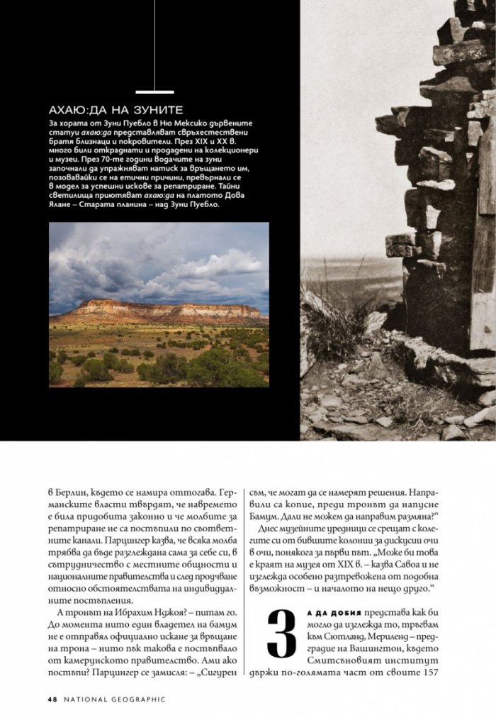 National Geographic България Март/2023