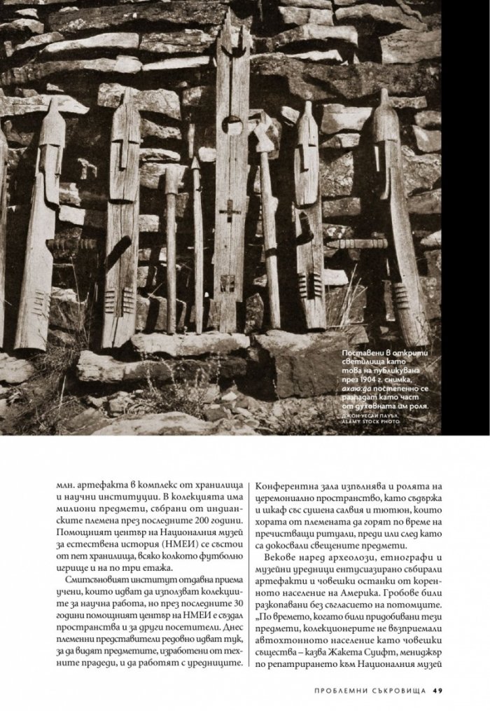 National Geographic България Март/2023