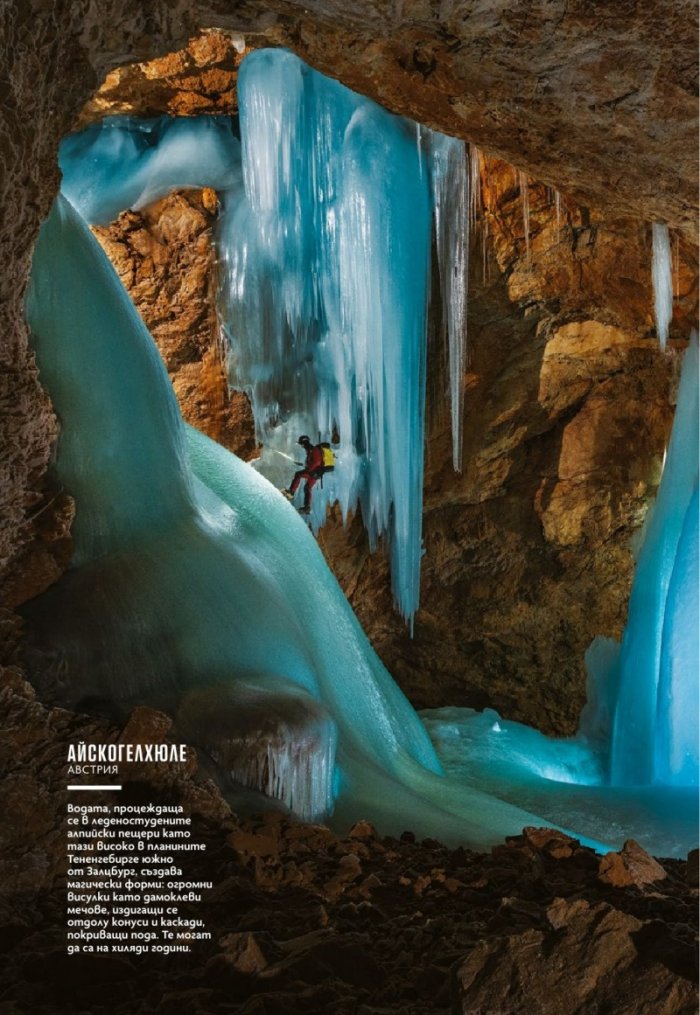 National Geographic България Март/2023