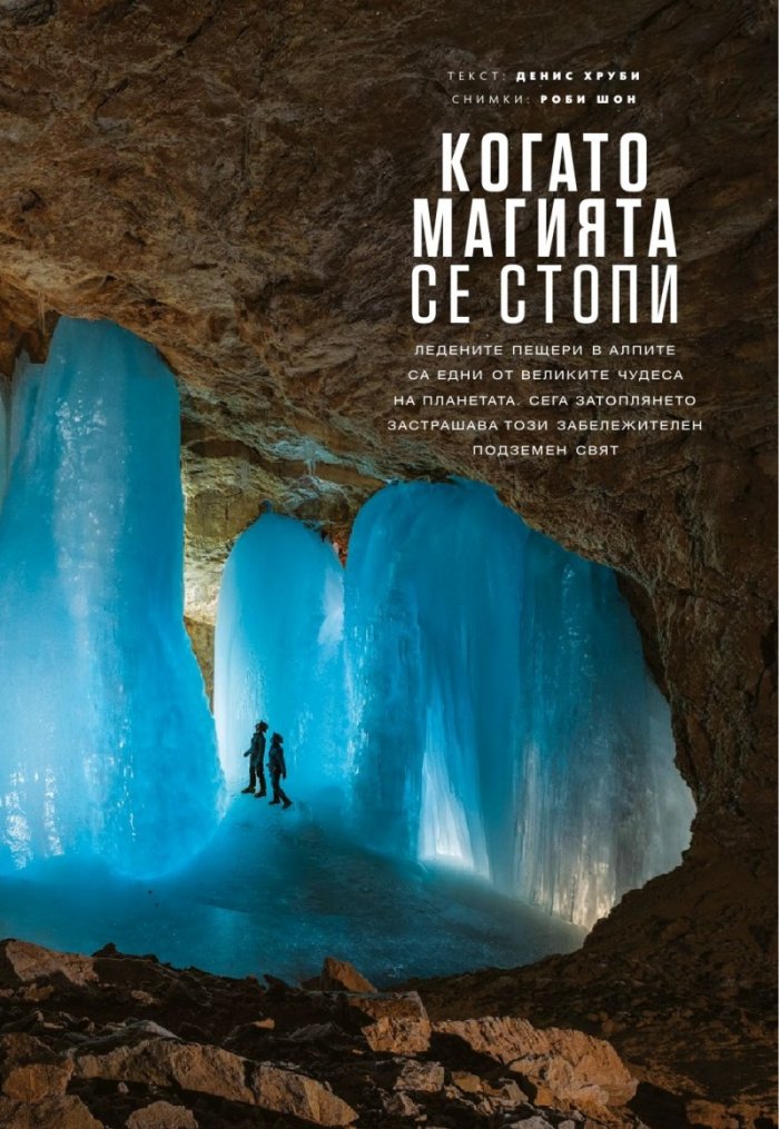 National Geographic България Март/2023
