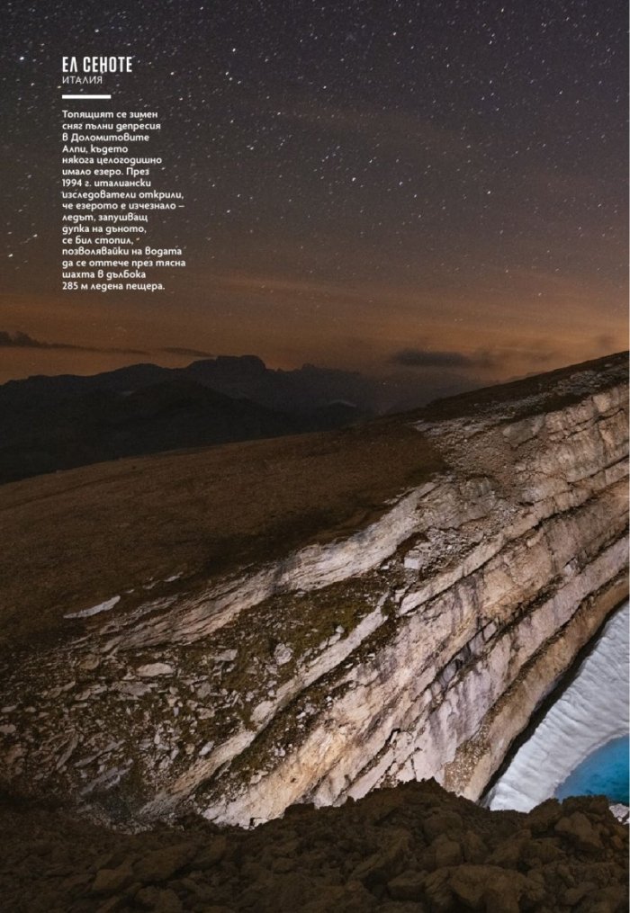 National Geographic България Март/2023
