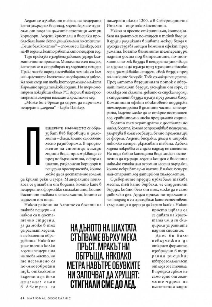 National Geographic България Март/2023