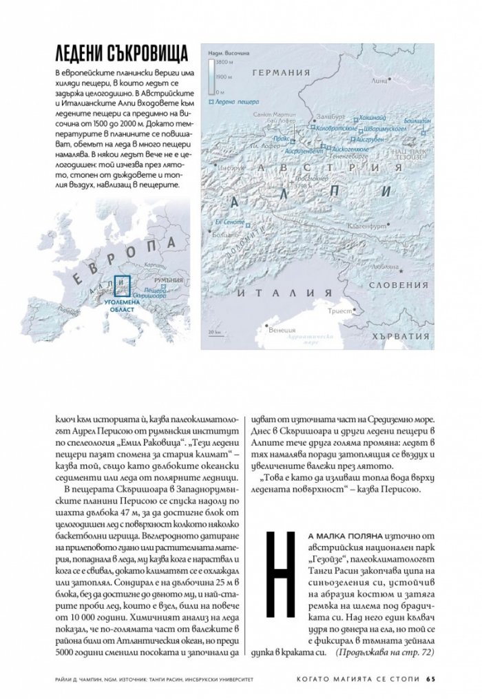 National Geographic България Март/2023