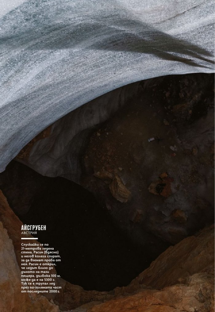 National Geographic България Март/2023