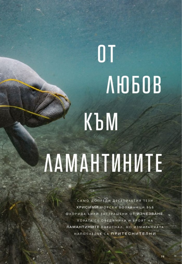 National Geographic България Март/2023