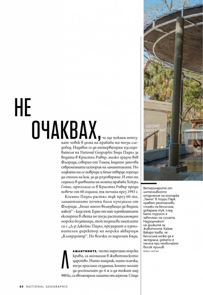 National Geographic България Март/2023