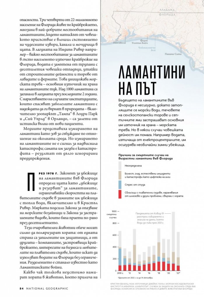 National Geographic България Март/2023