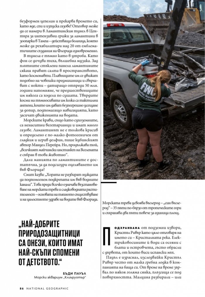 National Geographic България Март/2023