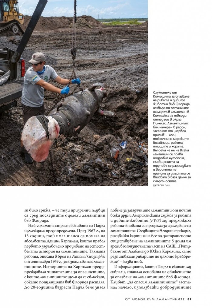 National Geographic България Март/2023