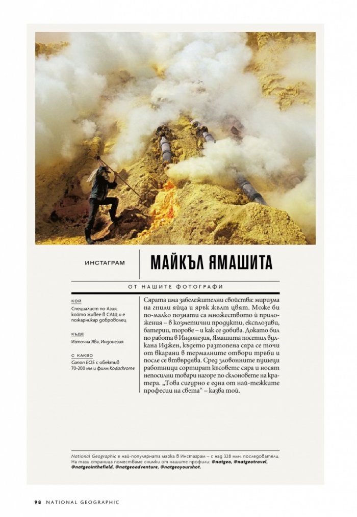 National Geographic България Март/2023