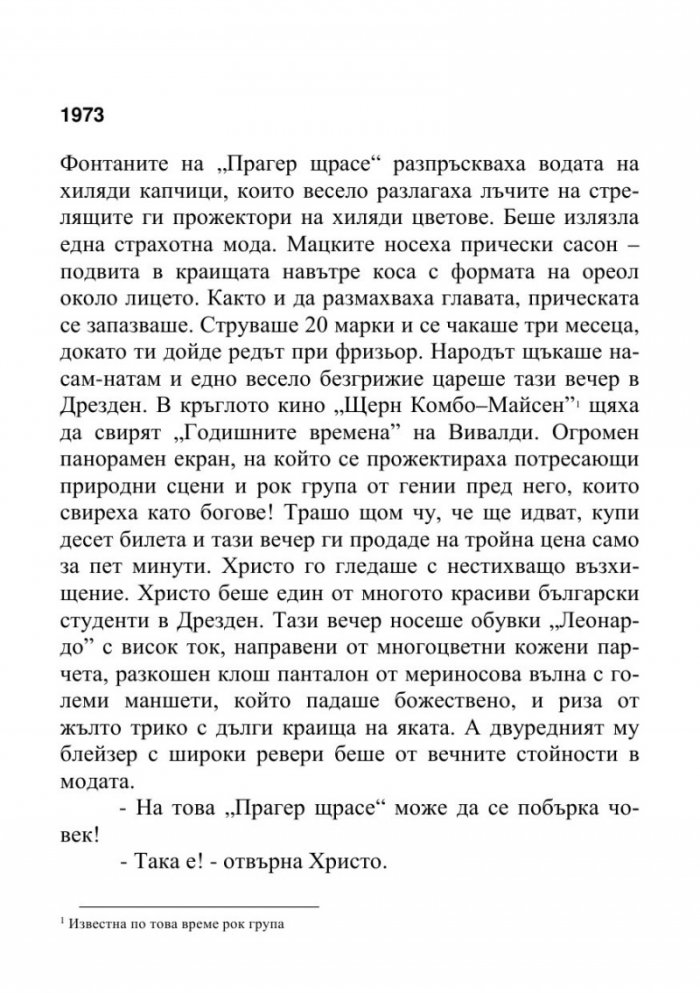 Отнесени от източния вихър