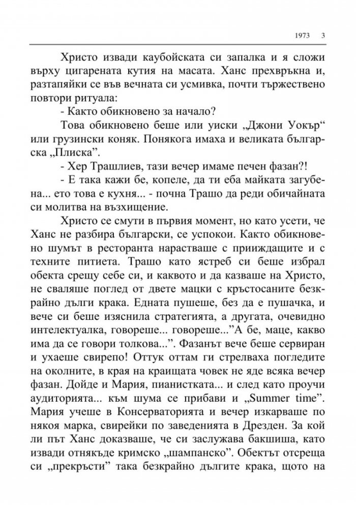 Отнесени от източния вихър