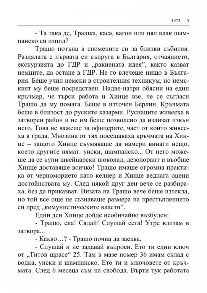 Отнесени от източния вихър