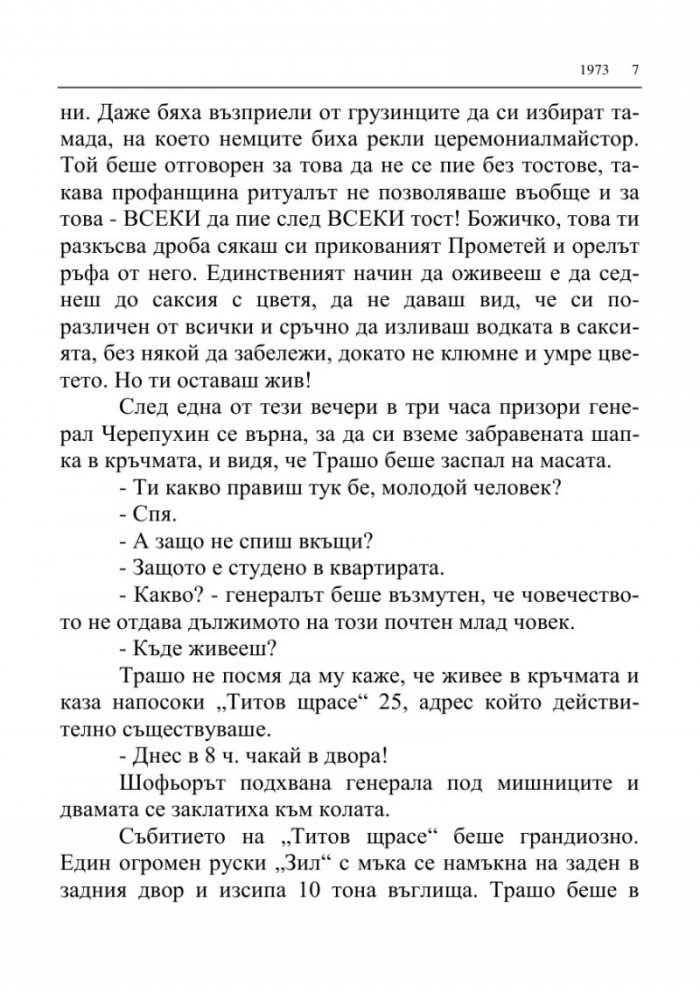 Отнесени от източния вихър