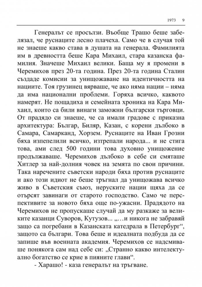 Отнесени от източния вихър