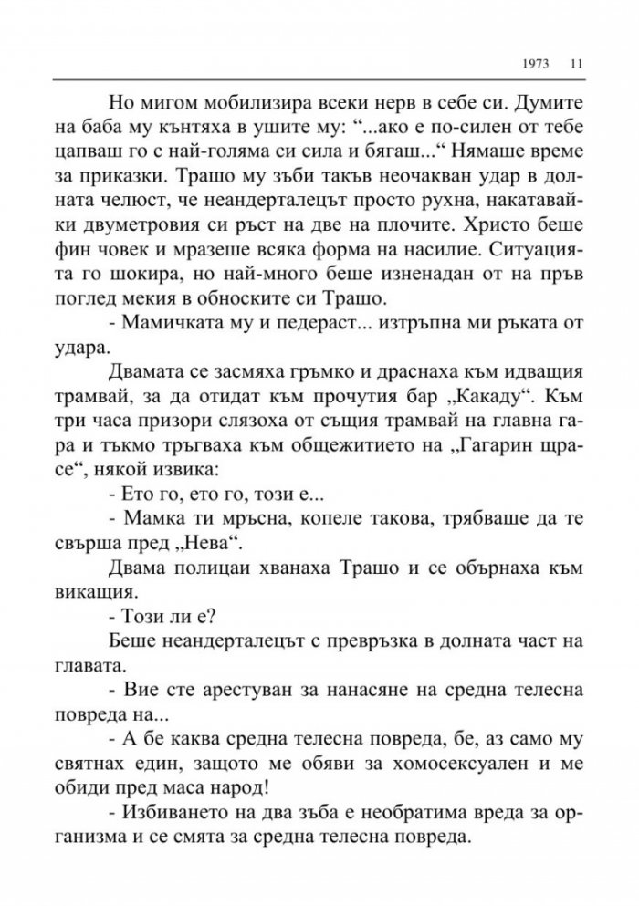 Отнесени от източния вихър