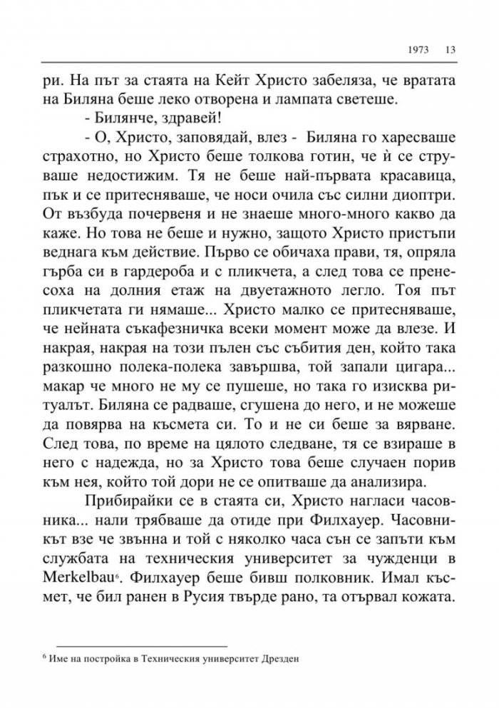 Отнесени от източния вихър