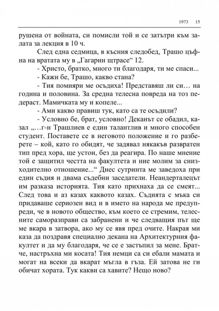 Отнесени от източния вихър