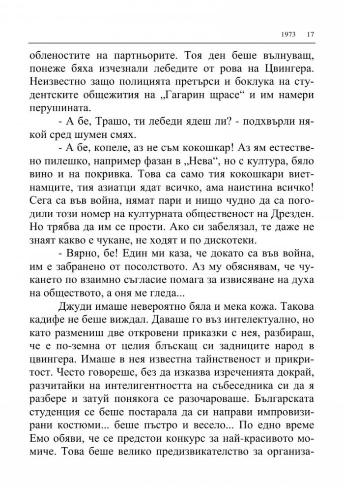 Отнесени от източния вихър