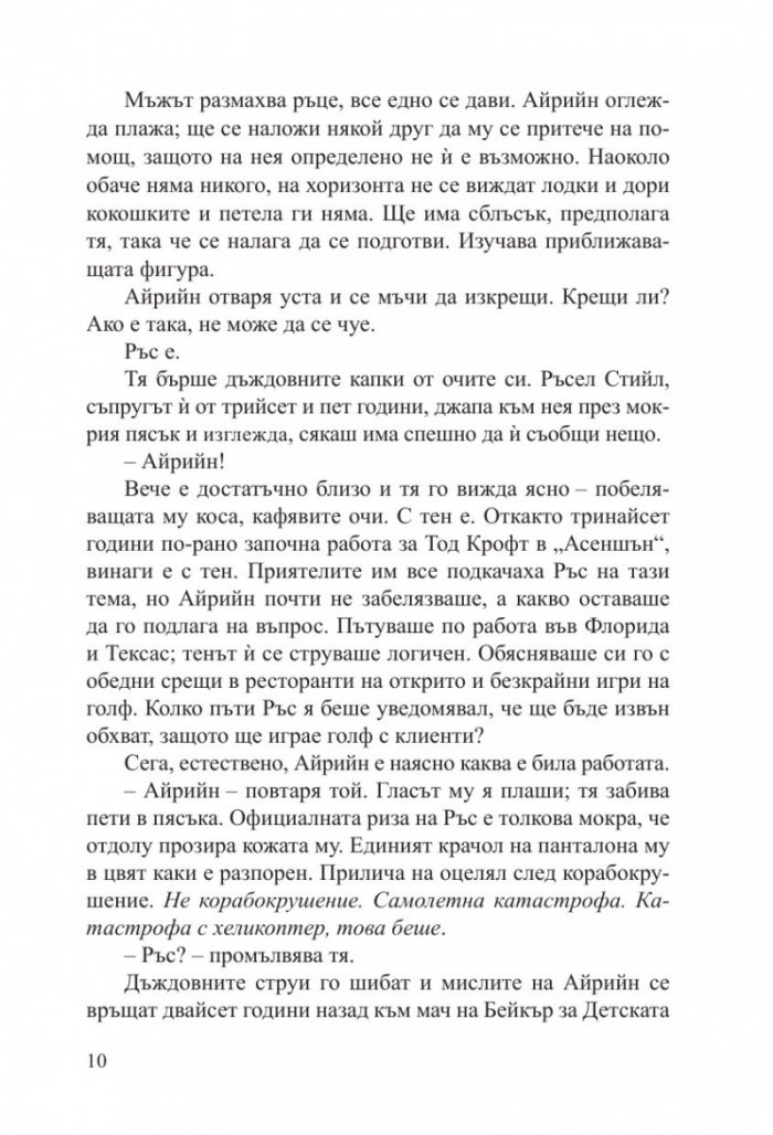 Каквото се случи в рая…
