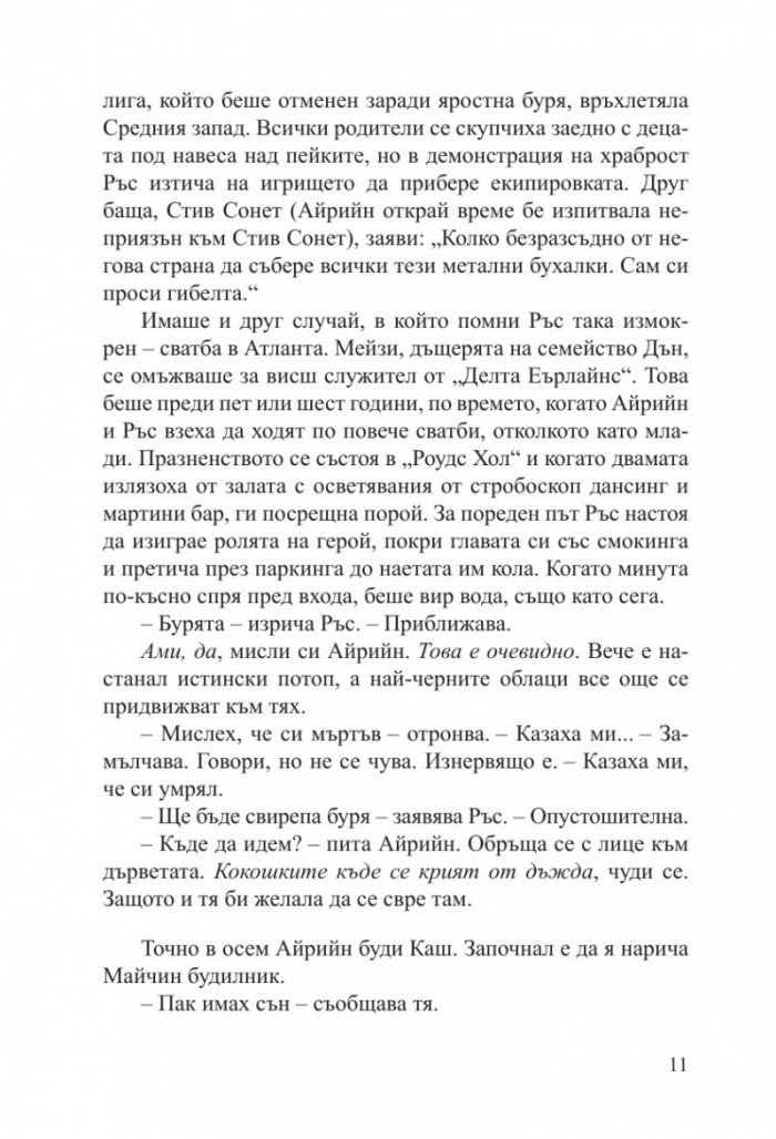 Каквото се случи в рая…