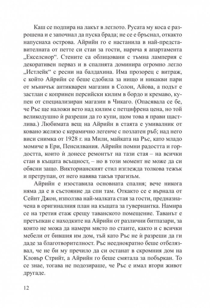 Каквото се случи в рая…