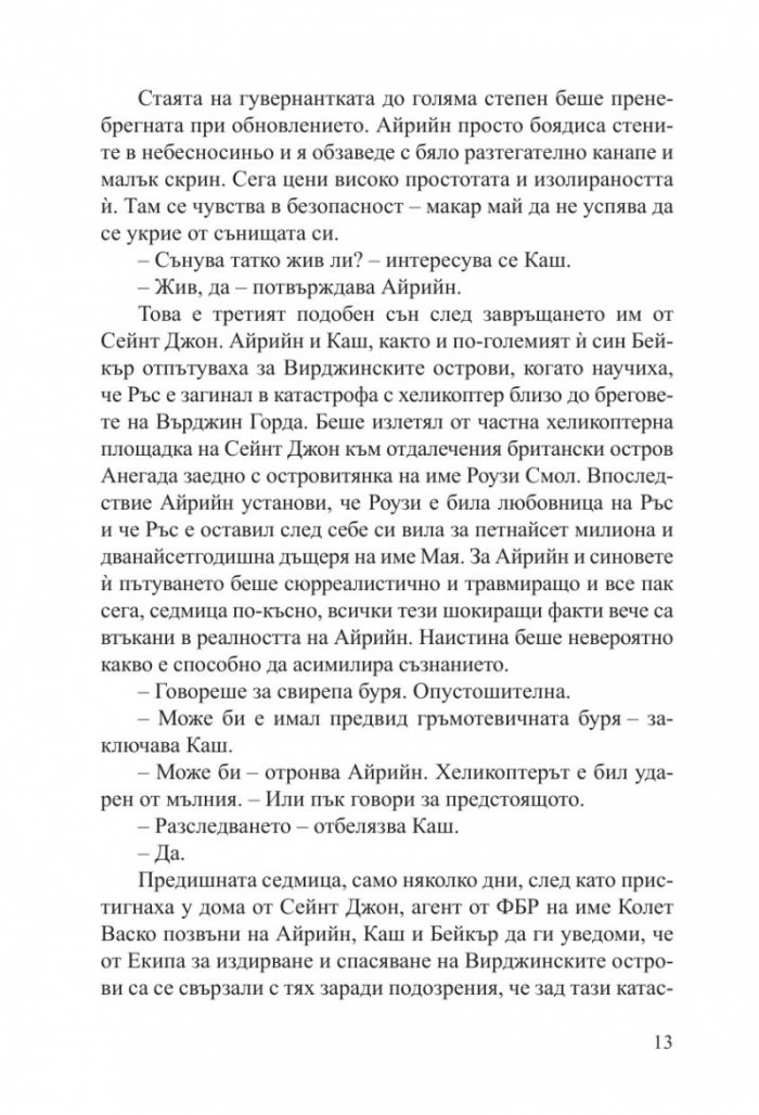 Каквото се случи в рая…