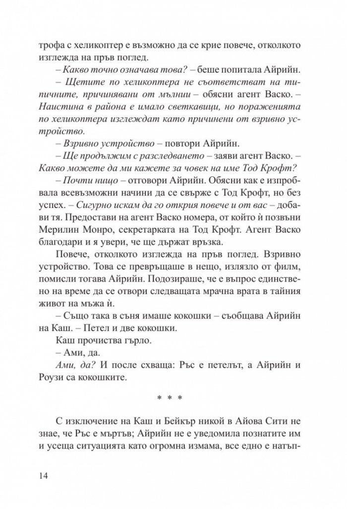 Каквото се случи в рая…