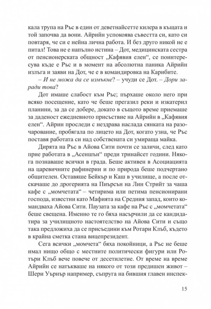 Каквото се случи в рая…