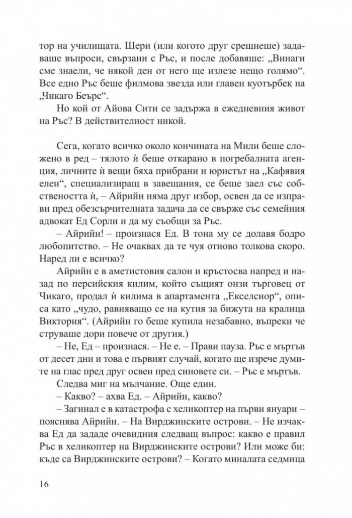 Каквото се случи в рая…