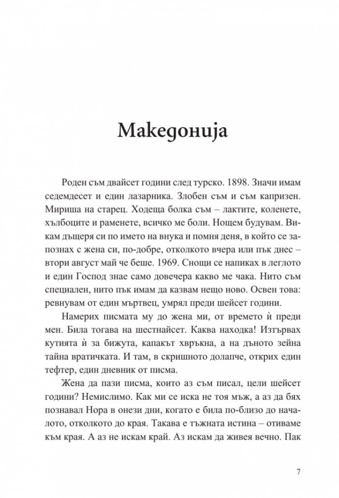На Изток от Запада (ново издание)