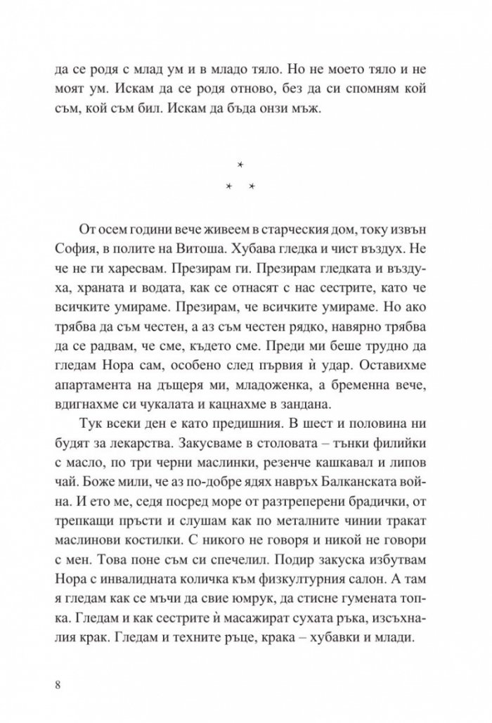На Изток от Запада (ново издание)