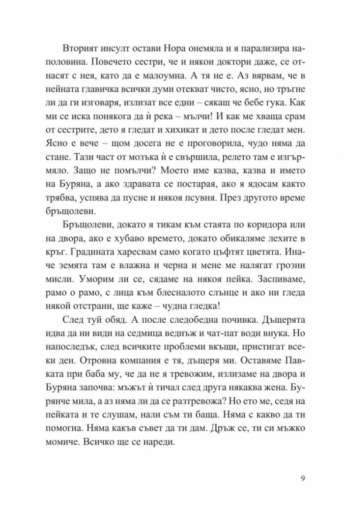 На Изток от Запада (ново издание)