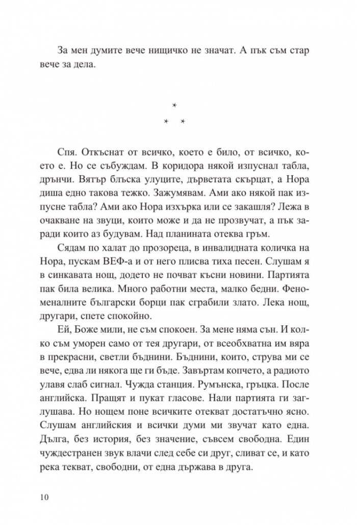 На Изток от Запада (ново издание)