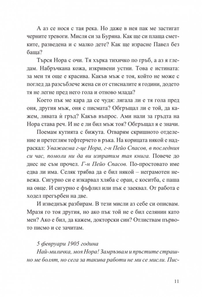 На Изток от Запада (ново издание)