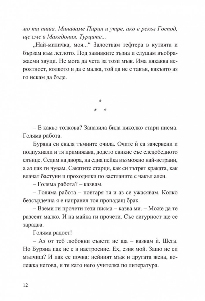 На Изток от Запада (ново издание)