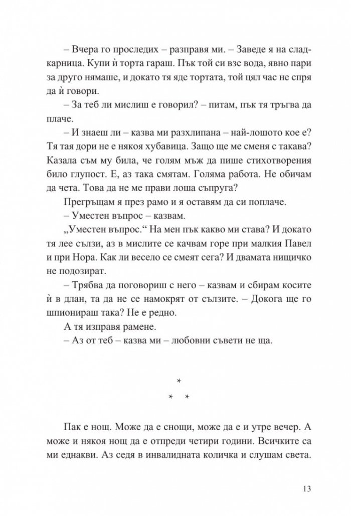 На Изток от Запада (ново издание)